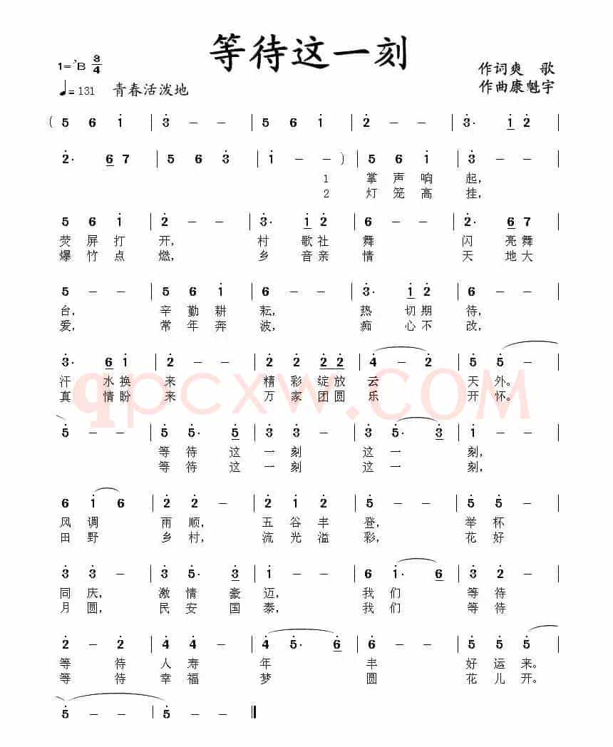 等待这一刻(杨厚爽词 康魁宇曲)