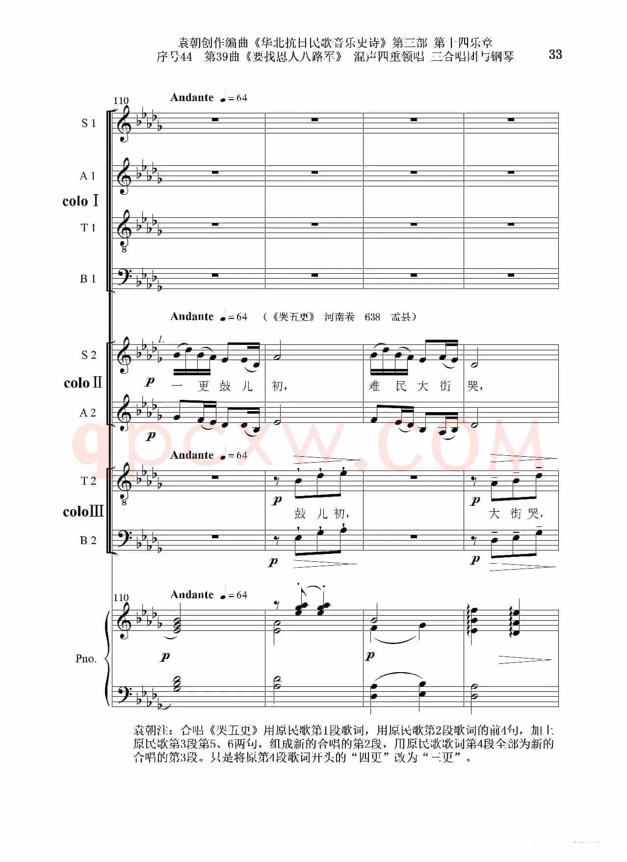 序号44第39曲《要找恩人八路军》混声四重领唱 三合唱团与钢琴