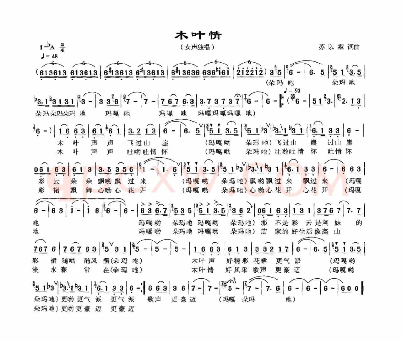 木叶情（苏以淑词 苏以淑曲）