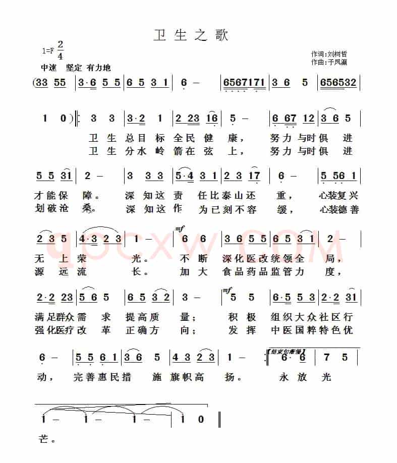 卫生之歌