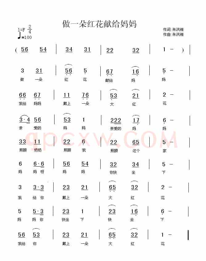 唱支山歌给党听（总谱）