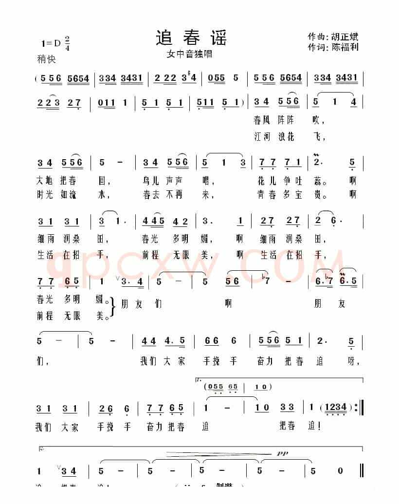 追春谣
