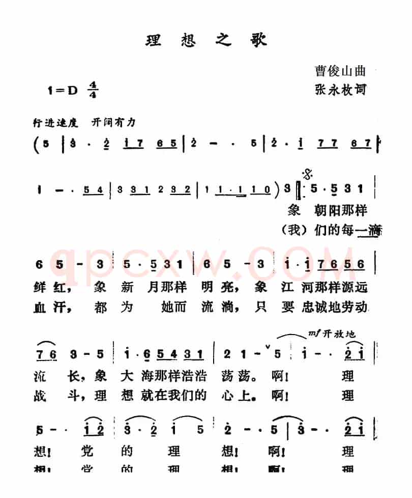 理想之歌（张永枚词 曹俊山曲）