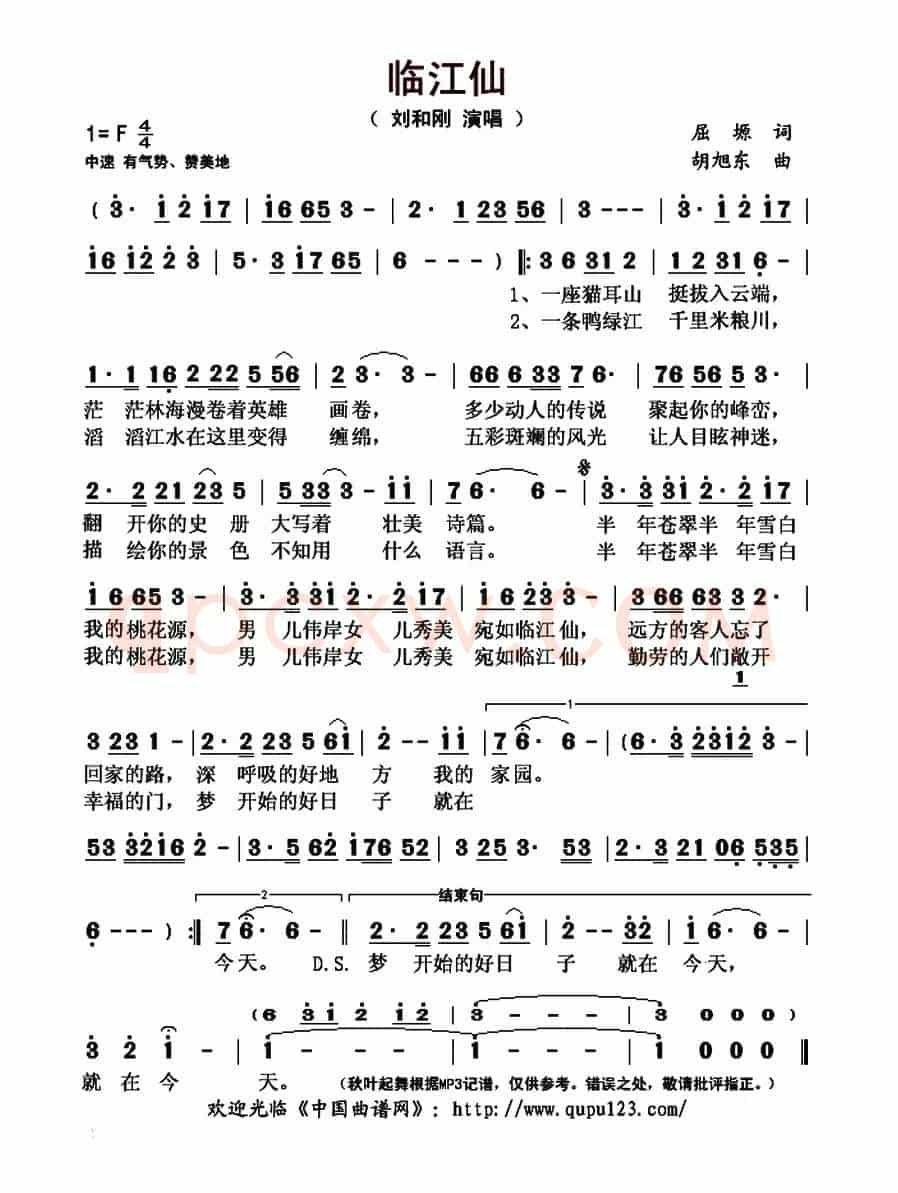 临江仙(屈塬词 胡旭东曲)
