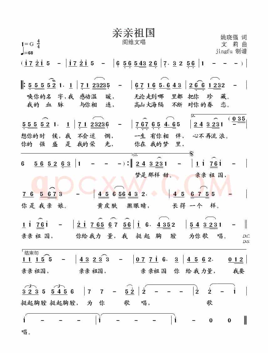 亲亲祖国（姚晓强词 文莉曲）