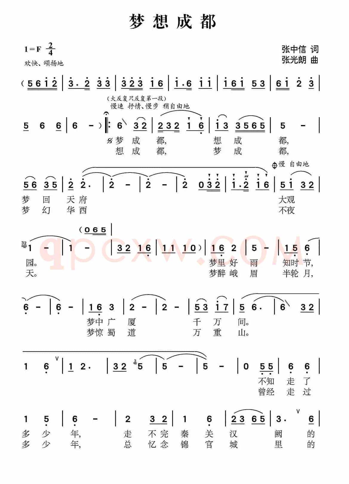 梦想成都