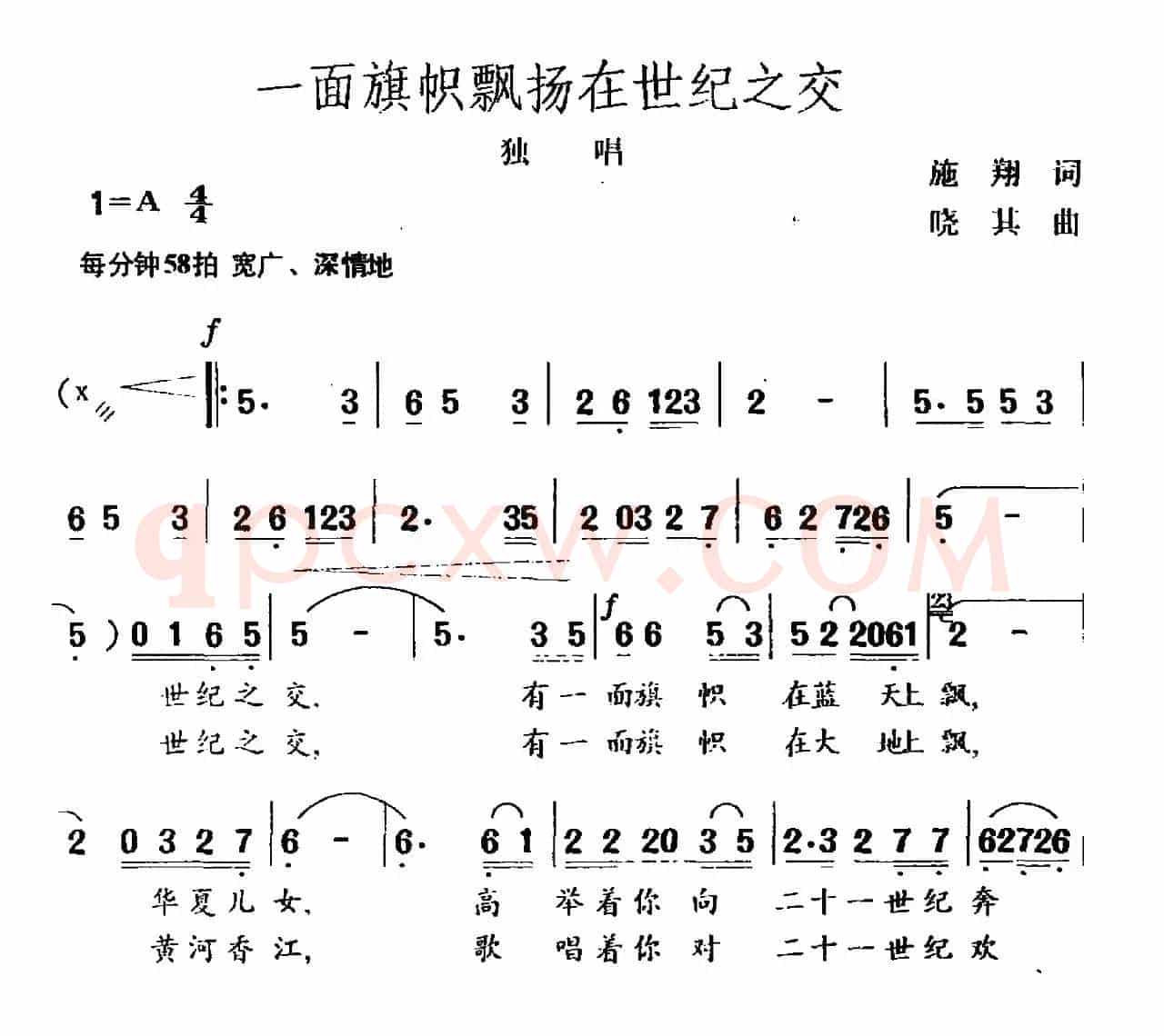 一面旗帜飘扬在世纪之交（独唱）