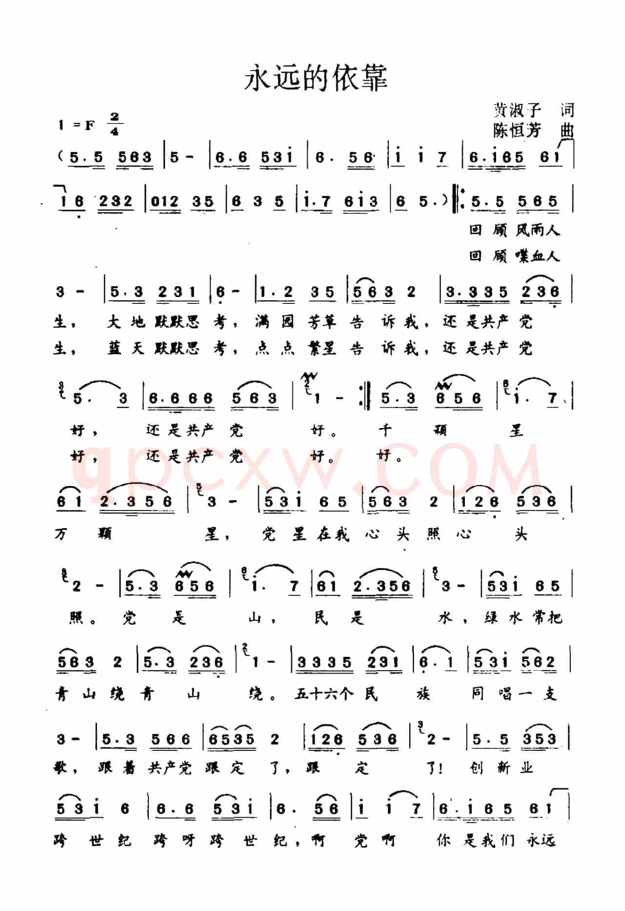 永远的依靠（黄淑子词 陈恒芳曲）