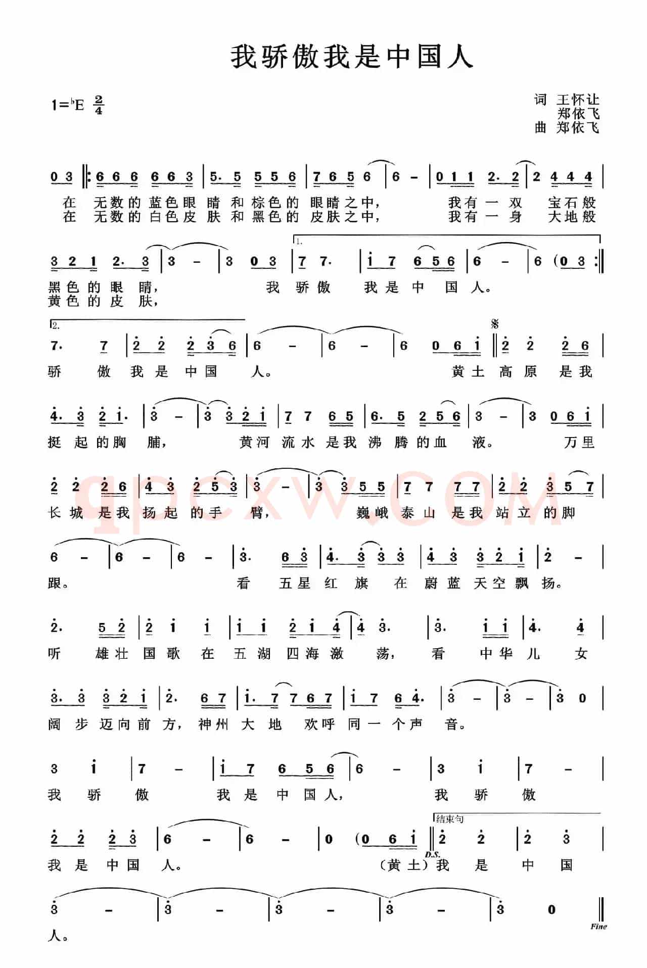 我骄傲我是中国人（王怀让 郑依飞词 郑依飞曲）