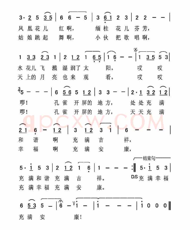 孔雀开屏的地方（郑江涛词 杨培彬曲）