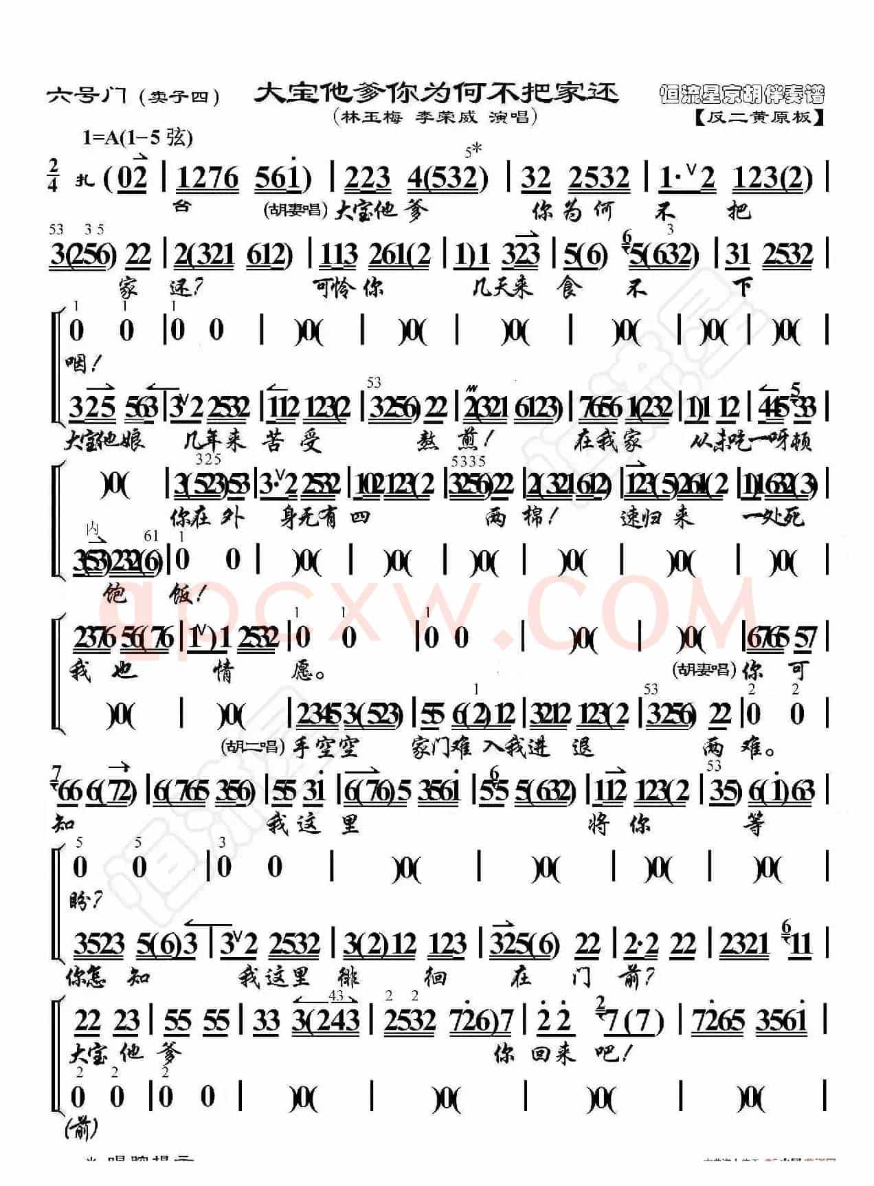 六号门·大宝他爹你为何不把家还（京胡伴奏谱）