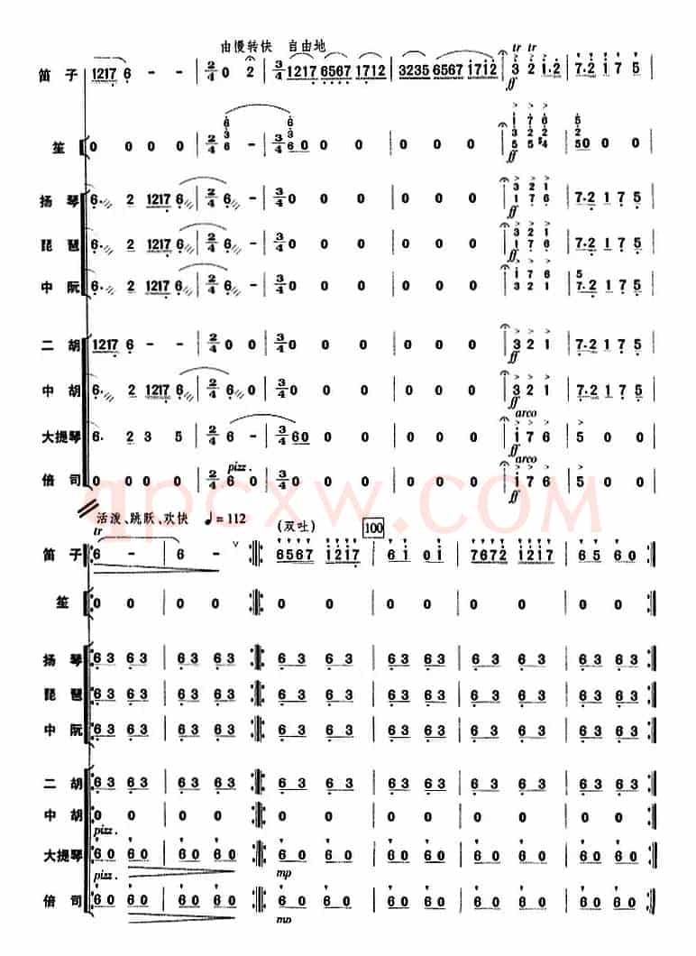 塔塔尔族舞曲（总谱）