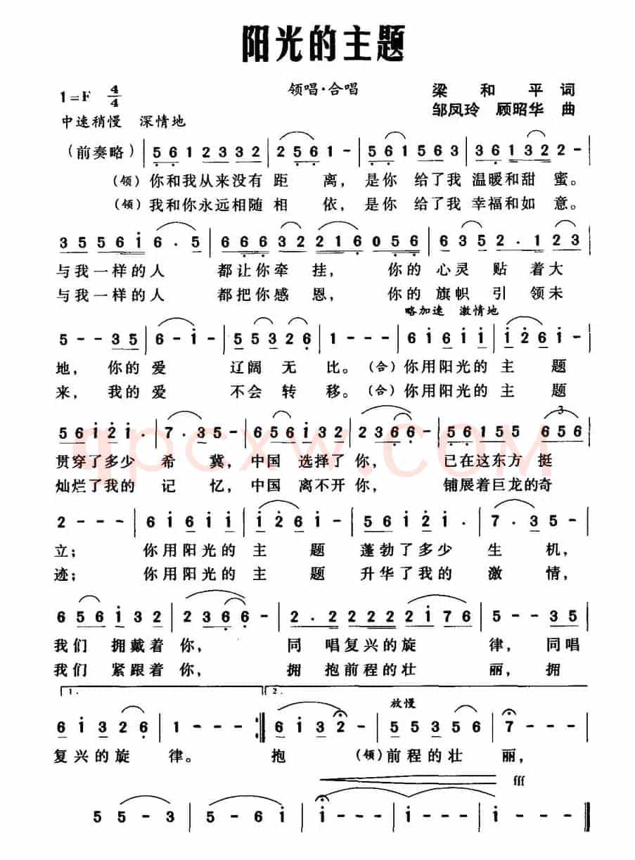 阳光的主题（梁和平词 邹凤玲曲）