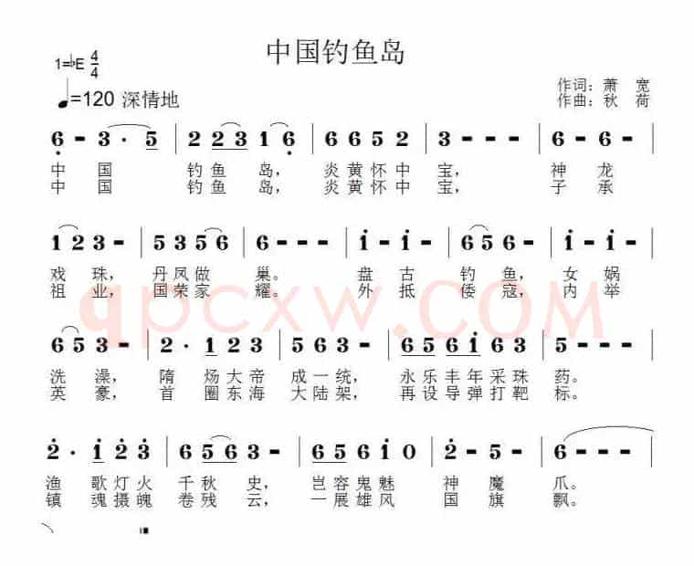 中国钓鱼岛（萧宽词 秋荷曲）