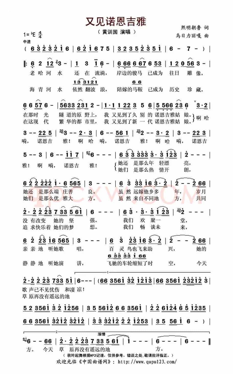 又见诺恩吉雅