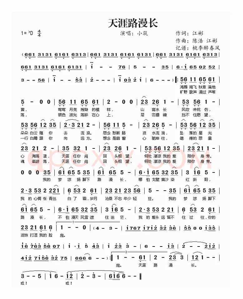 天涯路漫长