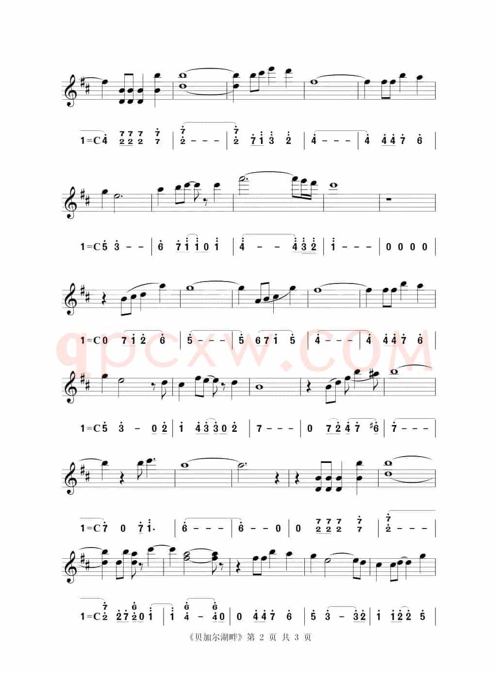 贝加尔湖畔 固定唱名版（小提琴练习曲）