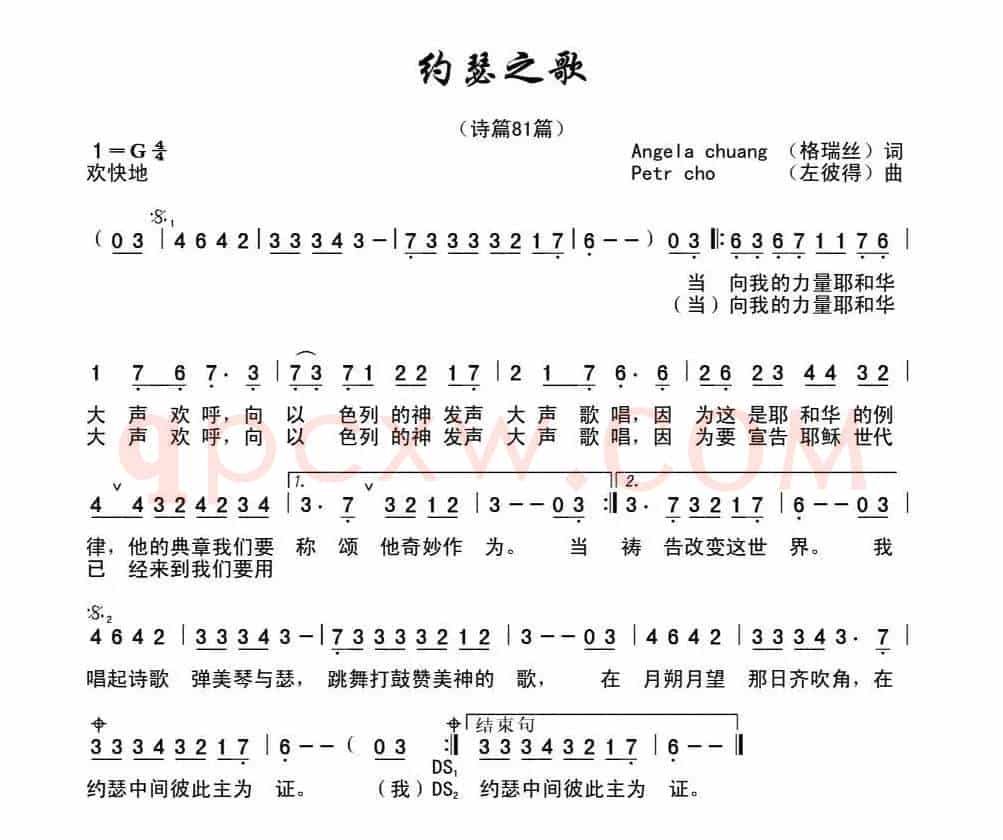 约瑟之歌