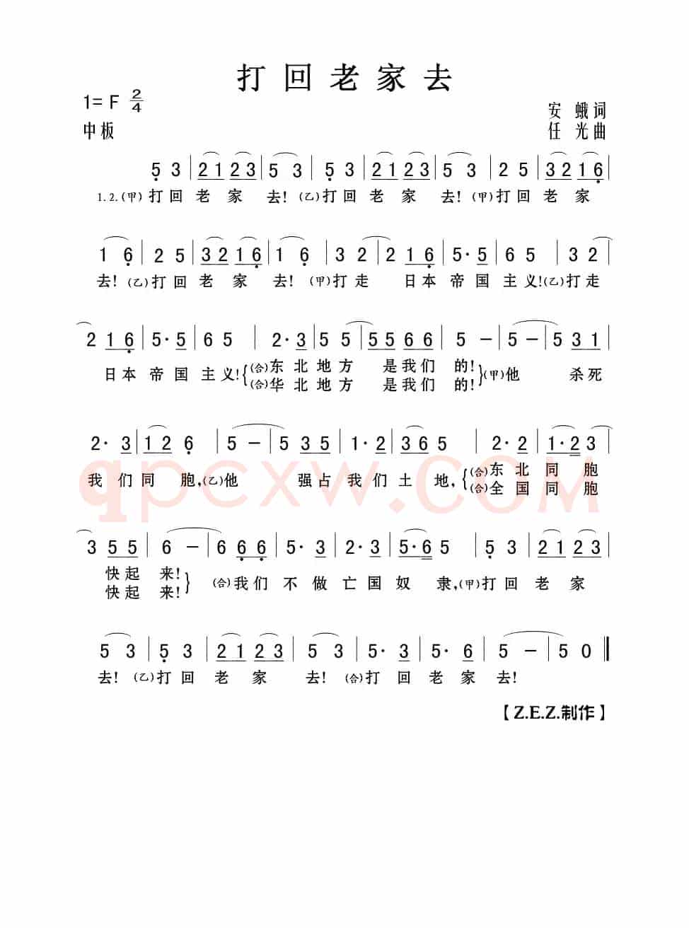 打回老家去