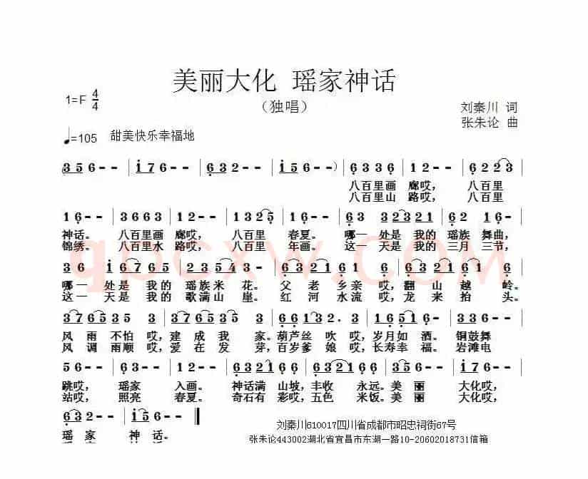 美丽大化 瑶家神话