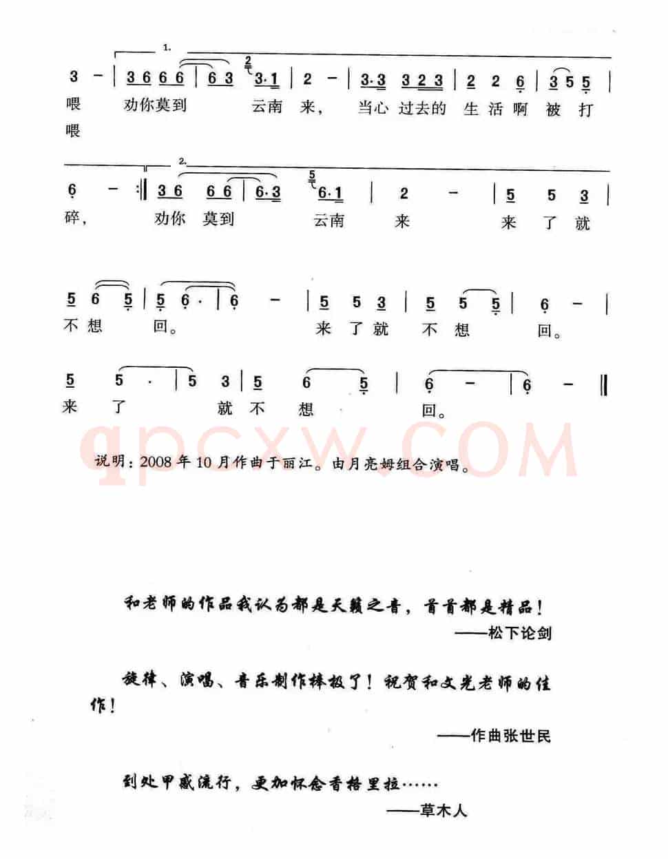 劝你莫到云南来