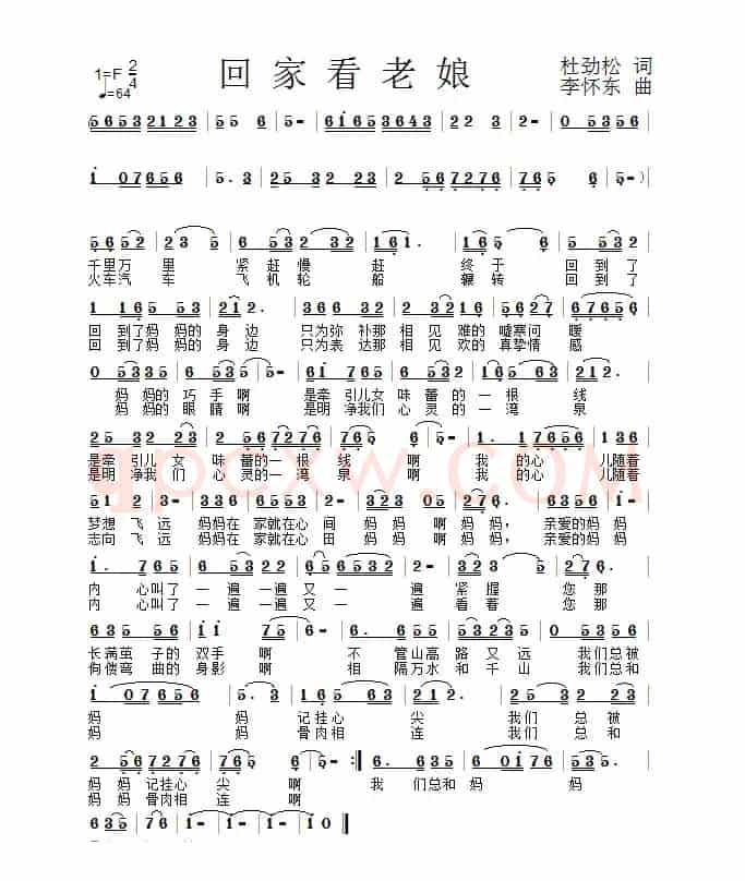 回家看老娘（作词：杜劲松 作曲：李怀东）