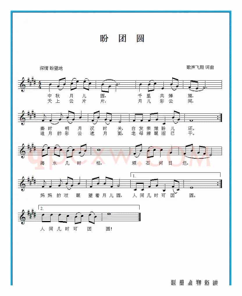 盼团圆（歌声飞翔词曲）