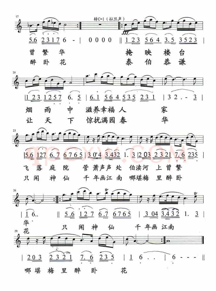 醉梅里（线、简谱混排版）