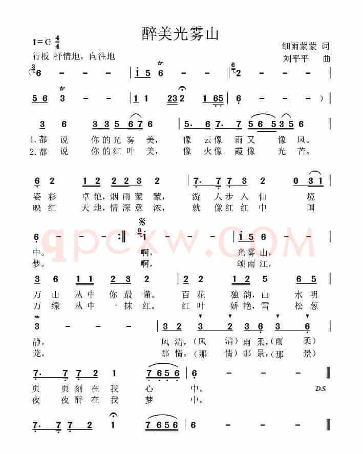 醉美光雾山（细雨蒙蒙词 刘平平曲）