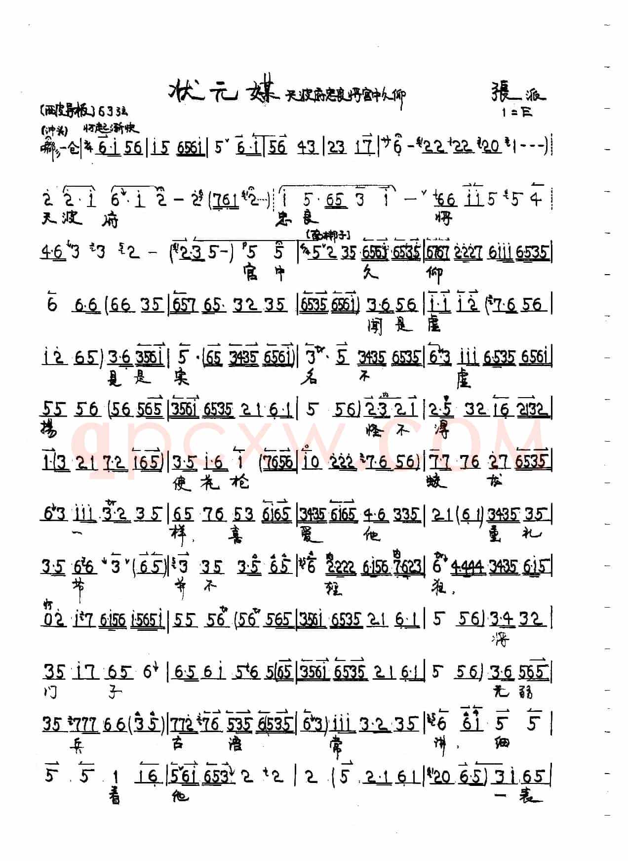 京剧《状元媒》柴郡主唱段首