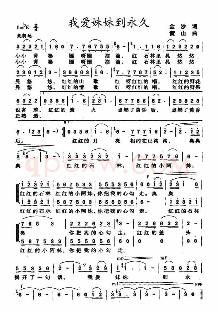 我爱妹妹到永久