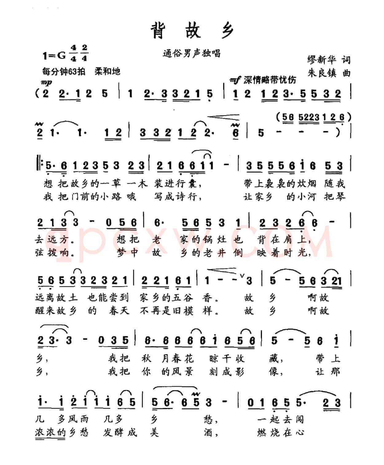 背故乡（缪新华词 朱良镇曲）