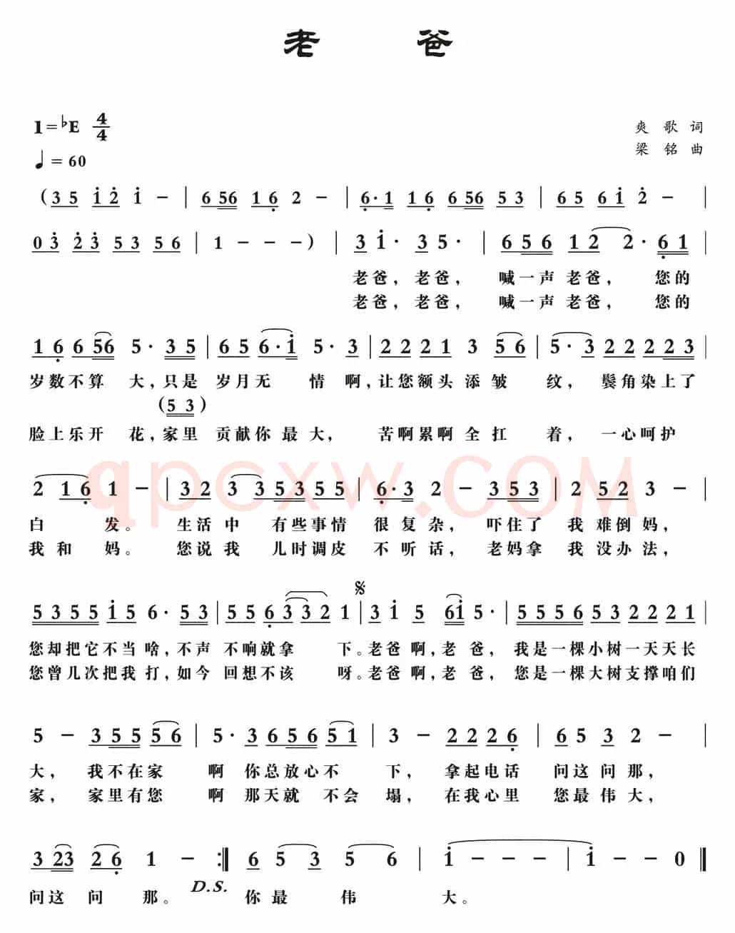 老爸（爽歌词 梁铭曲）