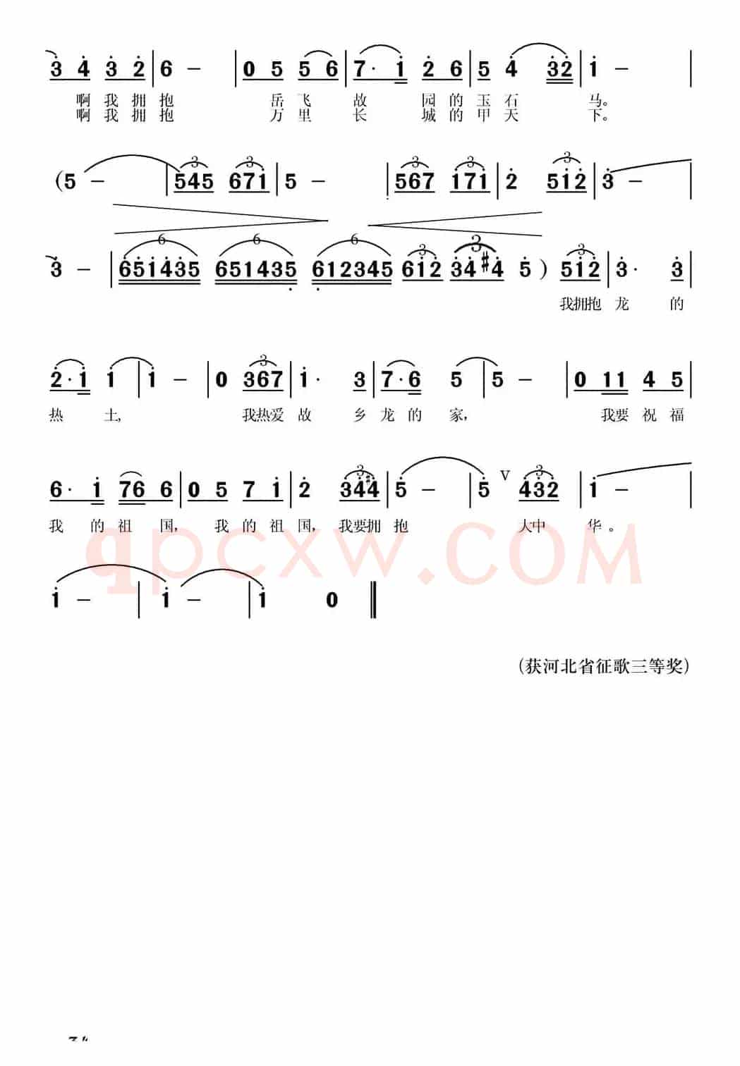 拥抱大中华