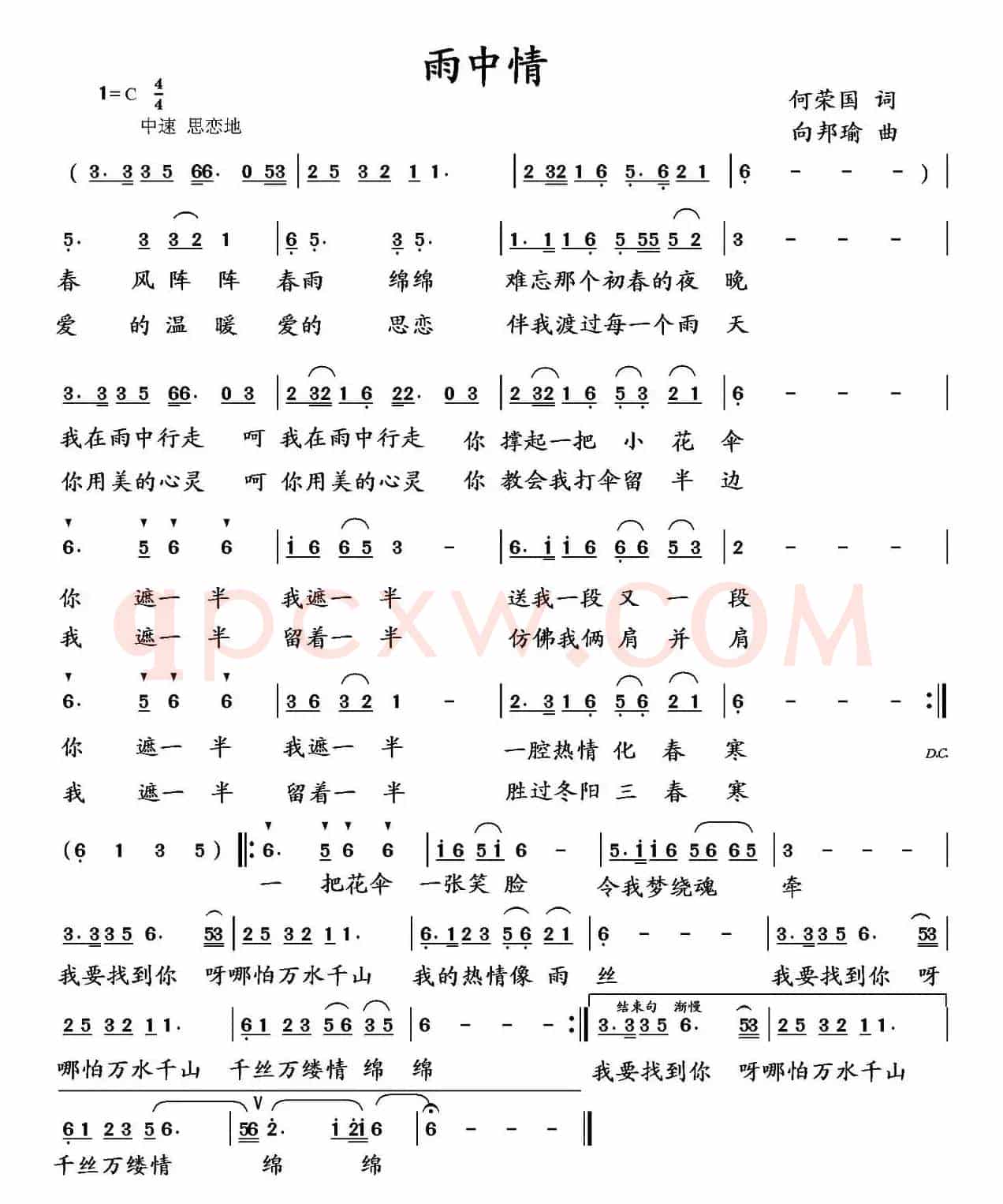 雨中情（何荣国词 向邦瑜曲）
