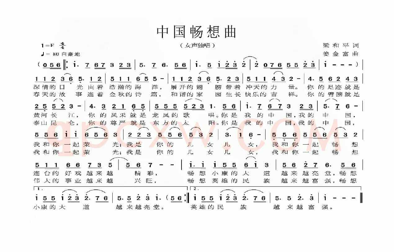 中国畅想曲（梁和平词 姜金富曲）