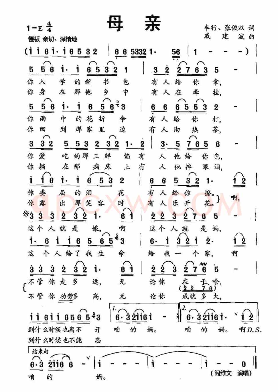 母亲(张俊以、车行词 戚建波曲、4个版本)