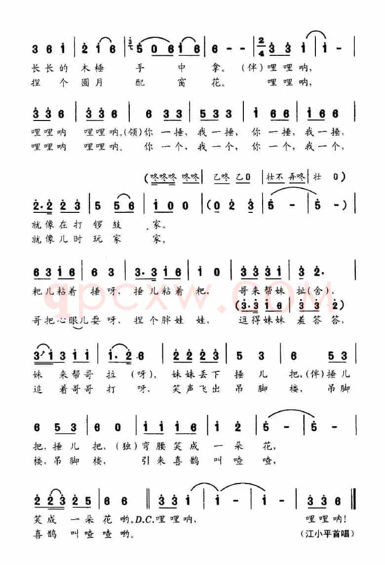 打糍粑（牟廉久词 杨军曲）