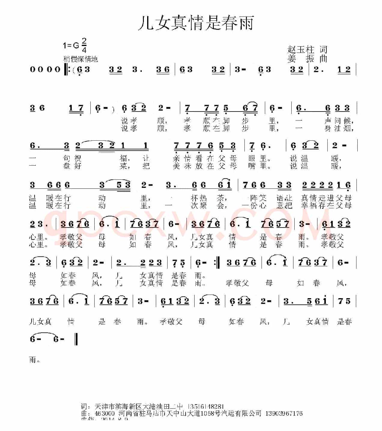 儿女真情是春雨