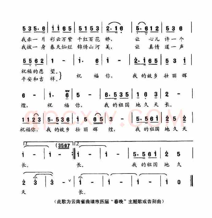 珠江源的祝福