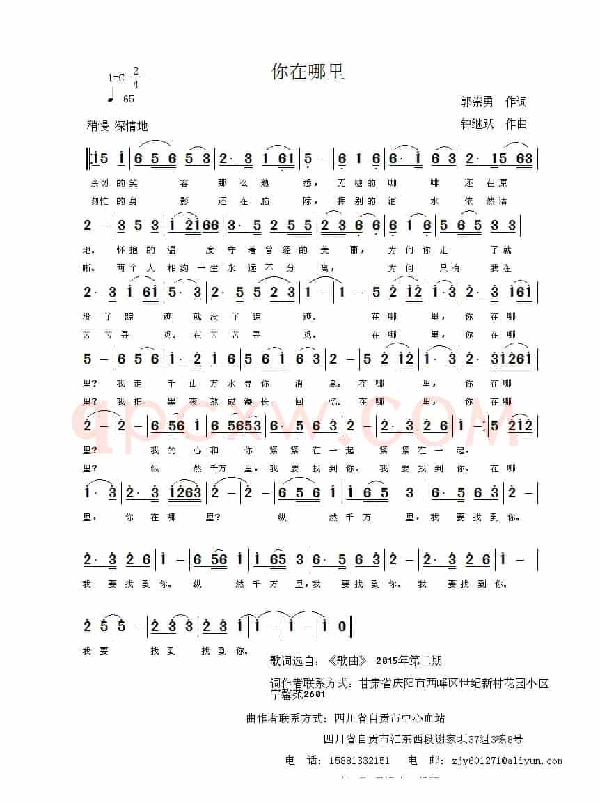 你在哪里（郭崇勇词 钟继跃曲）