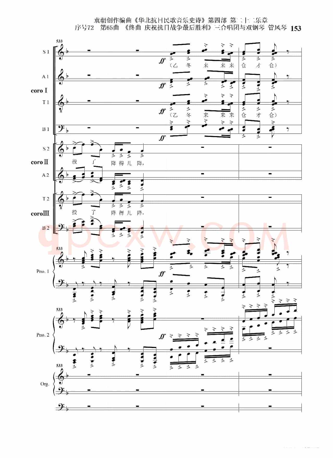 序号72第65曲《终曲  庆祝抗日战争最后胜利》三合唱团与双钢琴 管风琴
