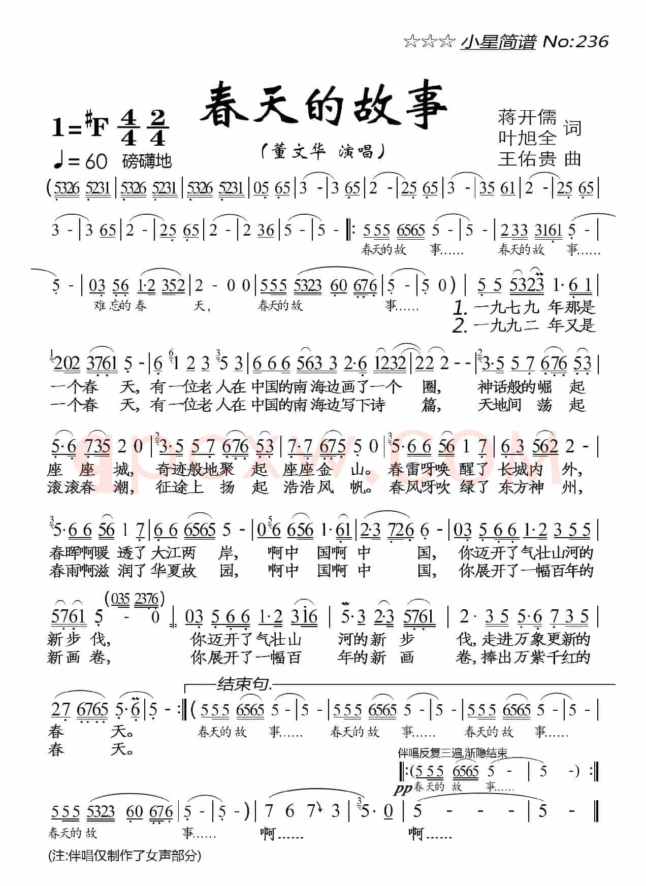 春天的故事