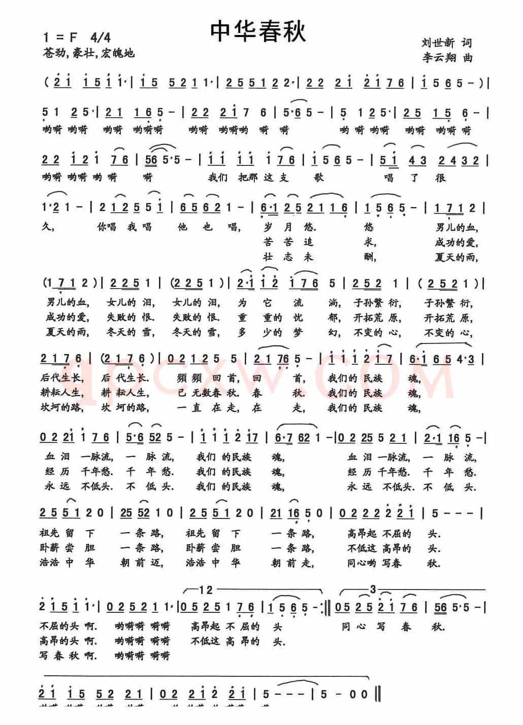 中华春秋（刘世新词 李云翔曲）