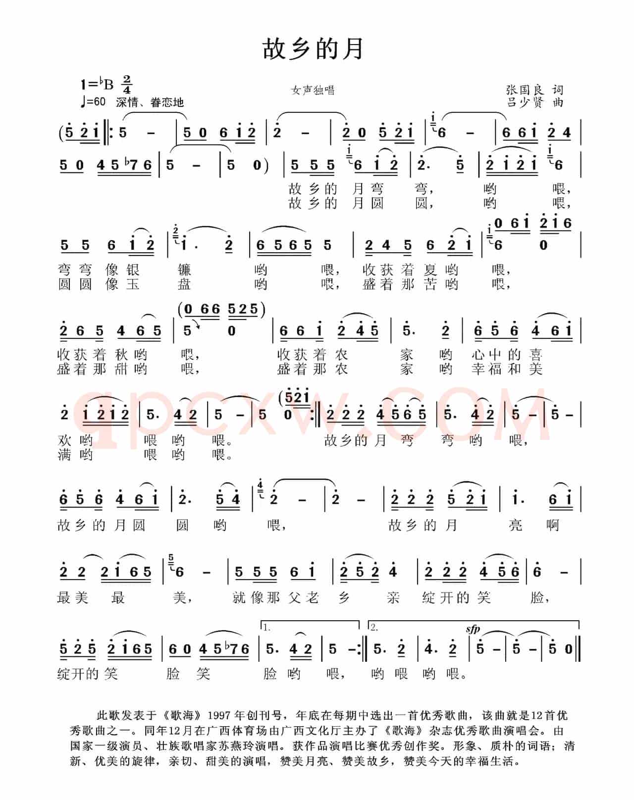 故乡的月（张国良词 吕少贤曲）