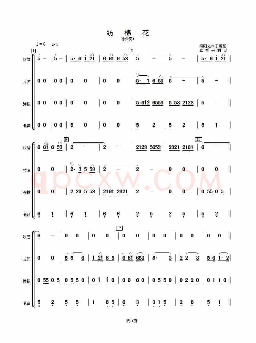 纺棉花（民乐小合奏总谱）