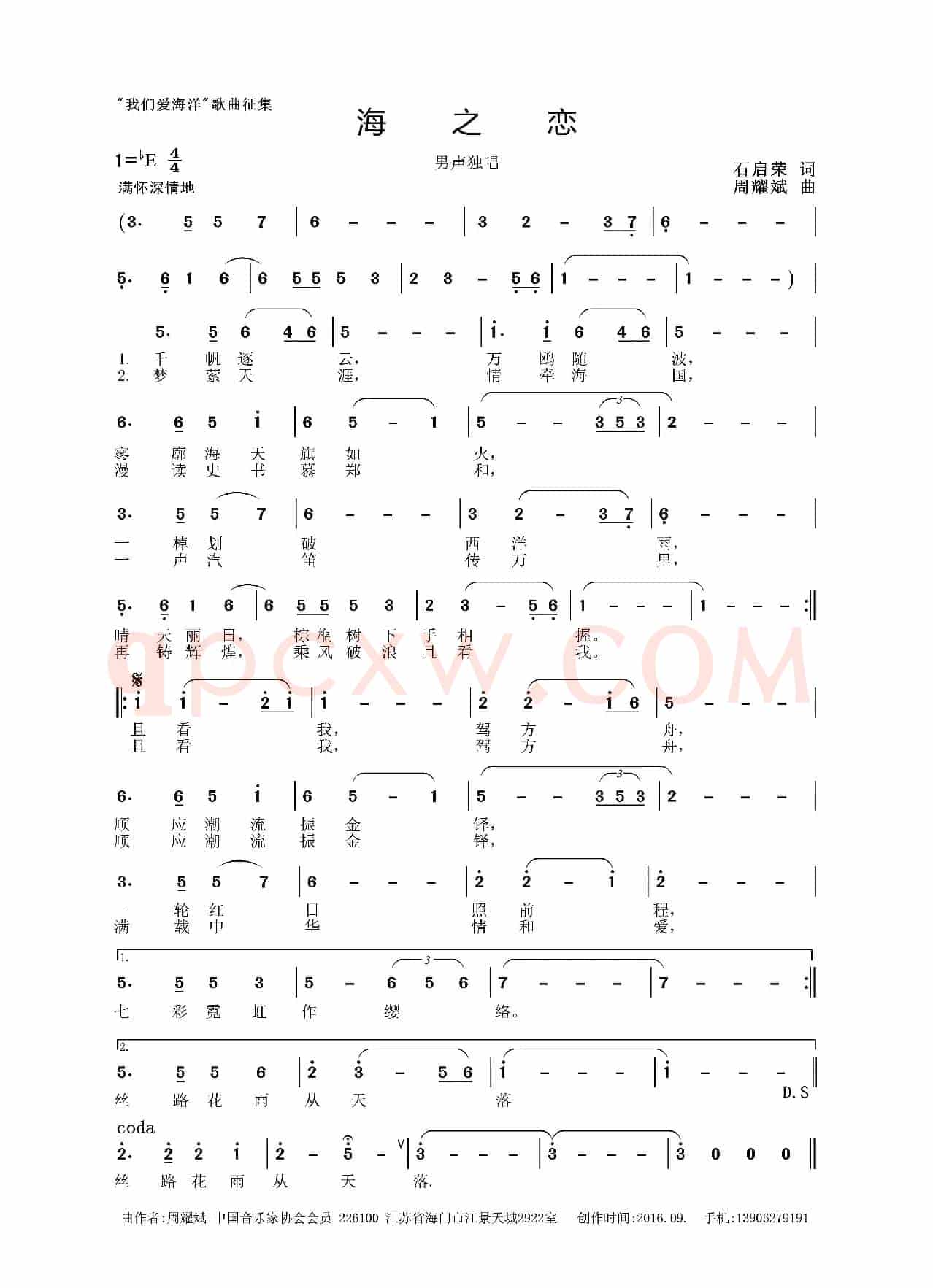 海之恋（石启荣词 周耀斌曲）