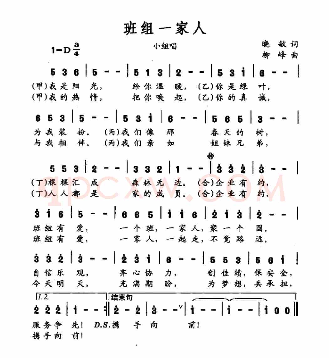班组一家人