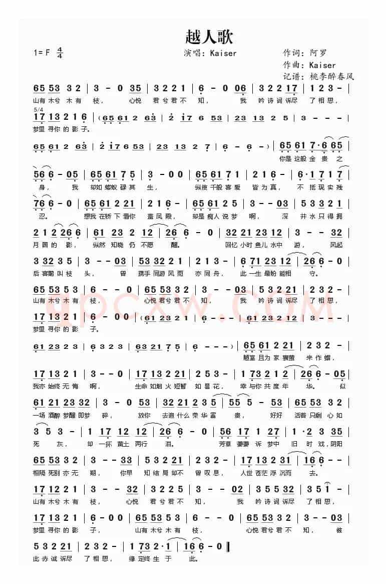 越人歌（阿罗词 Kaiser曲）