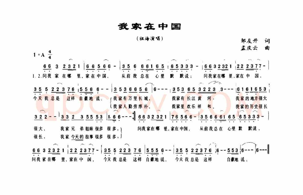 我家在中国(邹友开词 孟庆云曲)